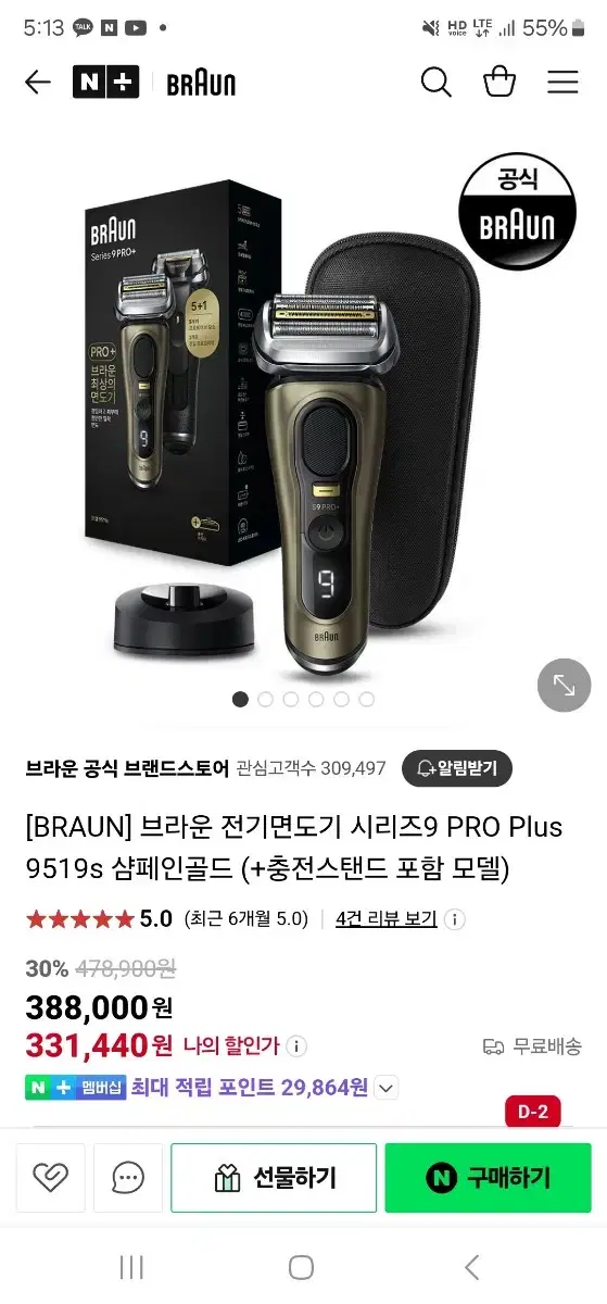 브라운9pro plus (9519s)  미개봉 새상품